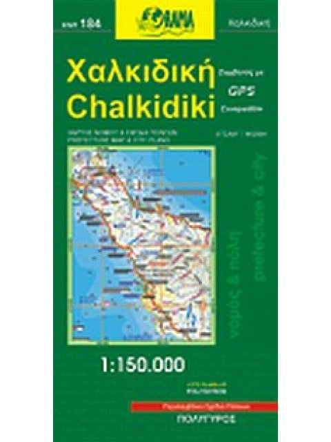 ΧΑΛΚΙΔΙΚΗ 12Η ΕΚΔΟΣΗ