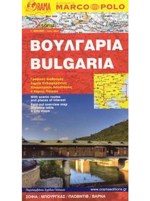 ΒΟΥΛΓΑΡΙΑ 3Η ΕΚΔΟΣΗ