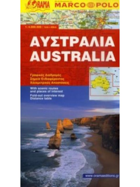 ΑΥΣΤΡΑΛΙΑ - ΝΕΑ ΖΗΛΑΝΔΙΑ (ΟΔΙΚΟΣ - ΤΟΥΡΙΣΤΙΚΟΣ ΧΑΡΤΗΣ) ( MARCO POLO)
