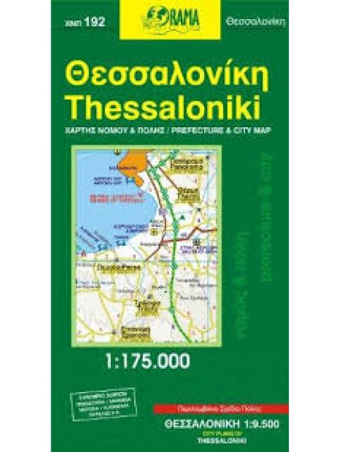 ΝΟΜΟΣ & ΠΟΛΗ=PREFECTURE & CITY ΘΕΣΣΑΛΟΝΙΚΗ ΧΑΡΤΗΣ ΝΟΜΟΥ ΚΑΙ ΠΟΛΗΣ 7Η ΕΚΔΟΣΗ