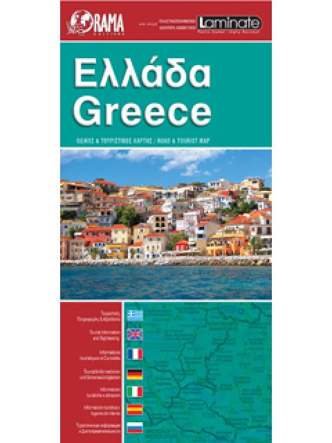 ΧΑΡΤΗΣ ΕΛΛΑΔΑΣ ΟΔΙΚΟΣ & ΤΟΥΡΙΣΤΙΚΟΣ ΠΛΑΣΤΙΚΟΠΟΙΗΜΕΝΟΣ 1:950.000 (ΚΟΚΚΙΝΟΣ) 5Η ΕΚΔΟΣΗ
