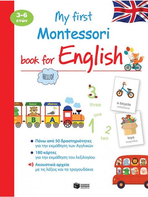 MY FIRST MONTESSORI BOOK FOR ENGLISH 3 - 6 ΕΤΩΝ