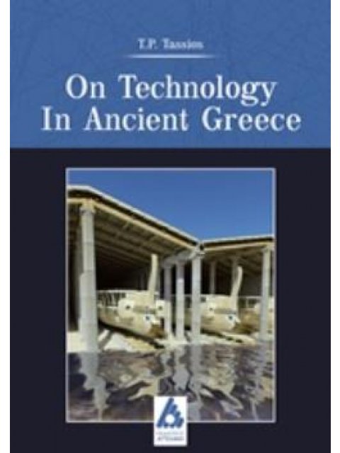 ON TECHNOLOGY IN ANCIENT GREECE
