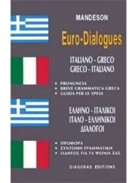ΔΙΑΛΟΓΟΙ ΙΤΑΛΟΕΛΛΗΝΙΚΟΙ - ΕΛΛΗΝΟΙΤΑΛΙΚΟΙ