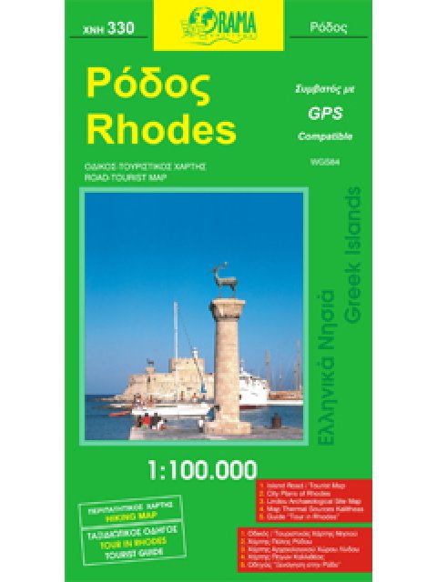 ΕΛΛΗΝΙΚΑ ΝΗΣΙΑ=GREEK ISLANDS ΡΟΔΟΣ