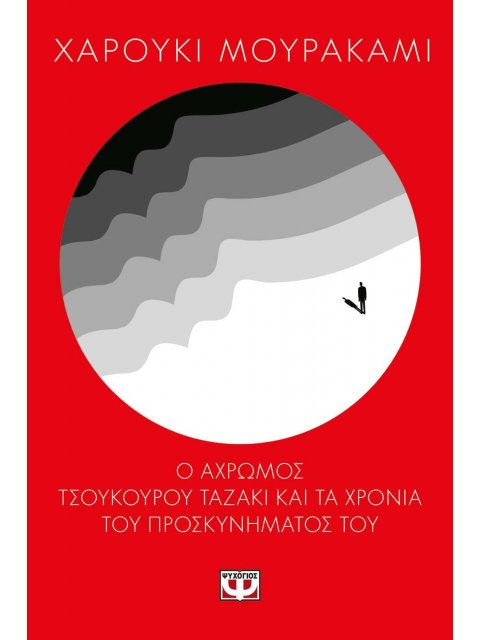 Ο ΑΧΡΩΜΟΣ ΤΣΟΥΚΟΥΡΟΥ ΤΑΖΑΚΙ ΚΑΙ ΤΑ ΧΡΟΝΙΑ ΤΟΥ ΠΡΟΣΚΥΝΗΜΑΤΟΣ