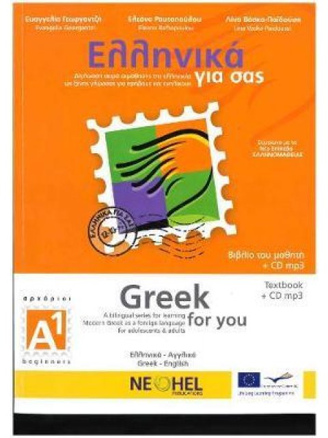GREEK FOR YOU BEGINNERS A1 SB (+ CD AUDIO MP3)