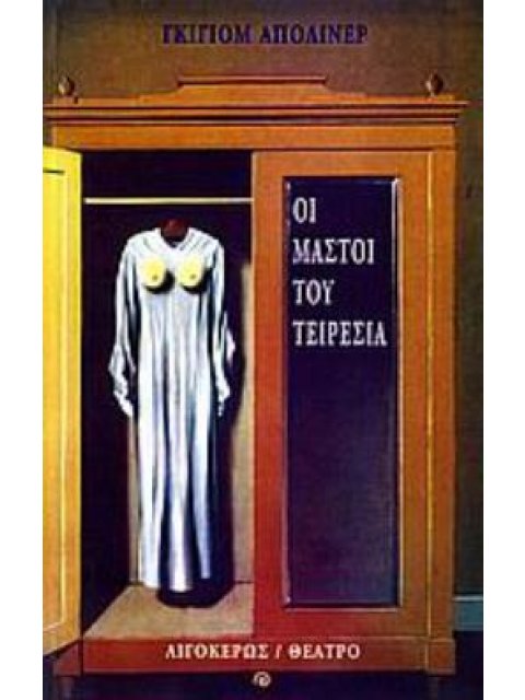 ΟΙ ΜΑΣΤΟΙ ΤΟΥ ΤΕΙΡΕΣΙΑ ΘΕΑΤΡΟ