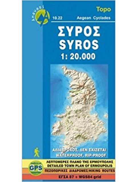 ΣΥΡΟΣ TOPO 5Η ΕΚΔΟΣΗ