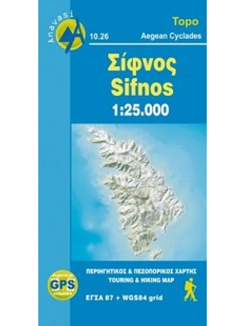 ΣΙΦΝΟΣ 1:25.000