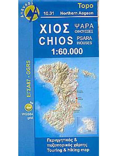 ΧΙΟΣ-ΨΑΡΑ-ΟΙΝΟΥΣΣΕΣ 1:60,000