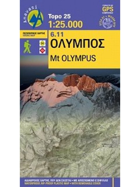 ΚΕΝΤΡΙΚΟΣ ΟΛΥΜΠΟΣ ΠΕΖΟΠΟΡΙΚΟΣ 1:25,000