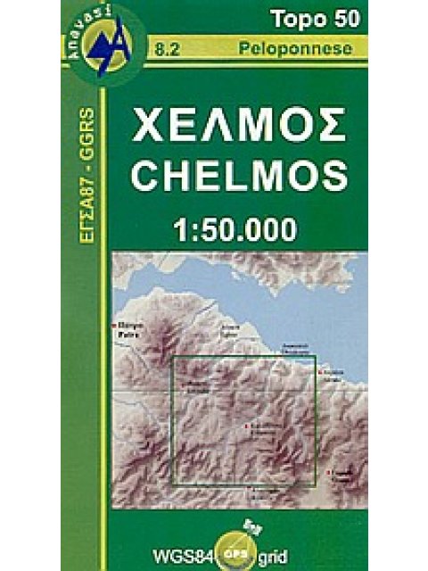 ΧΕΛΜΟΣ 1:50,000