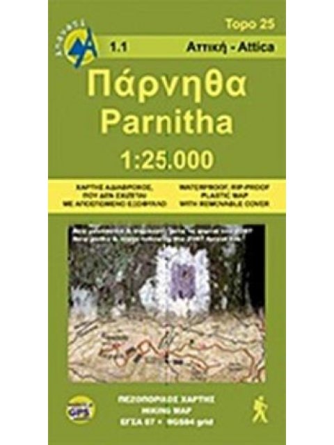 ΠΑΡΝΗΘΑ ΠΕΖΟΠΟΡΙΚΟΣ ΧΑΡΤΗΣ TOPO 25 5Η ΕΚΔΟΣΗ