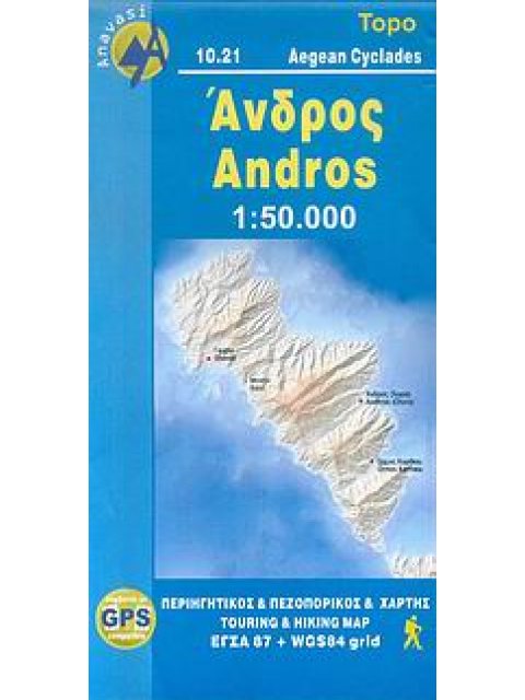 ΑΝΔΡΟΣ ΚΛΙΜΑΚΑ ΠΕΖΟΠΟΡΙΚΟΣ ΧΑΡΤΗΣ 1:27.000 1:50,000