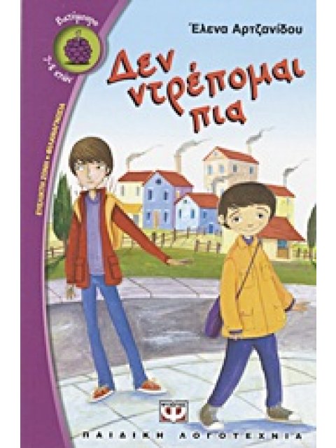 ΒΑΤΟΜΟΥΡΟ 91:ΔΕΝ ΝΤΡΕΠΟΜΑΙ ΠΙΑ