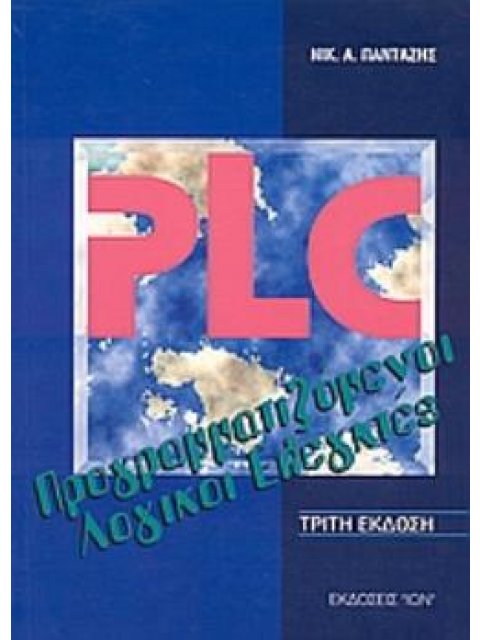 PLC ΠΡΟΓΡΑΜΜΑΤΙΖΟΜΕΝΟΙ ΛΟΓΙΚΟΙ ΕΛΕΓΚΤΕΣ 3Η ΕΚΔΟΣΗ