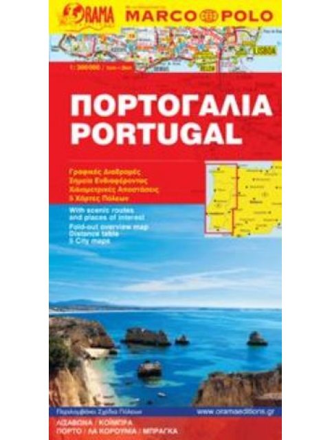 ΠΟΡΤΟΓΑΛΙΑ MARCO POLO