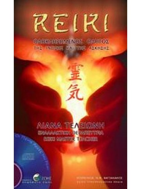 ΥΠΕΡΠΡΟΣΩΠΙΚΑ ΠΕΔΙΑ ΡΕΙΚΙ CD ΔΙΑΛΟΓΙΣΜΟΥ. ΟΛΟΚΛΗΡΩΜΕΝΟΣ ΟΔΗΓΟΣ ΤΗΣ ΓΝΩΣΗΣ ΚΑΙ ΤΗΣ ΑΣΚΗΣΗΣ