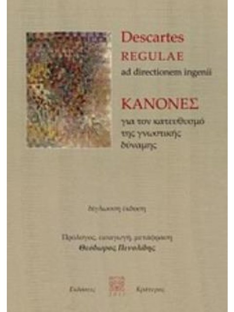 REGULAE AD DIRECTIONEM INGENII