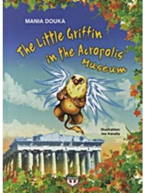 THE LITTLE GRIFFIN IN THE ACROPOLIS MUSEUM