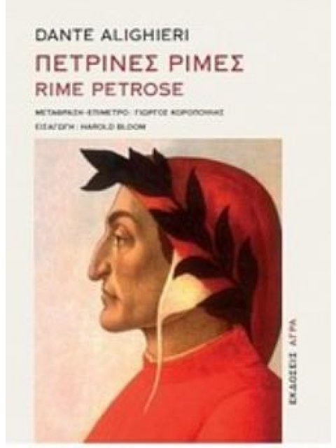 ΠΕΤΡΙΝΕΣ ΡΙΜΕΣ