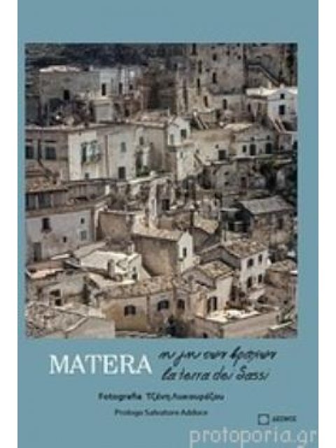 MATERA - Η ΓΗ ΤΩΝ ΒΡΑΧΩΝ (ΒΙΒΛΙΟΔΕΤΗΜΕΝΗ ΤΡΙΓΛΩΣΣΗ ΕΚΔΟΣΗ,ΕΛΛΗΝΙΚΑ-ΙΤΑΛΙΚΑ-ΑΓΓΛΙΚΑ)