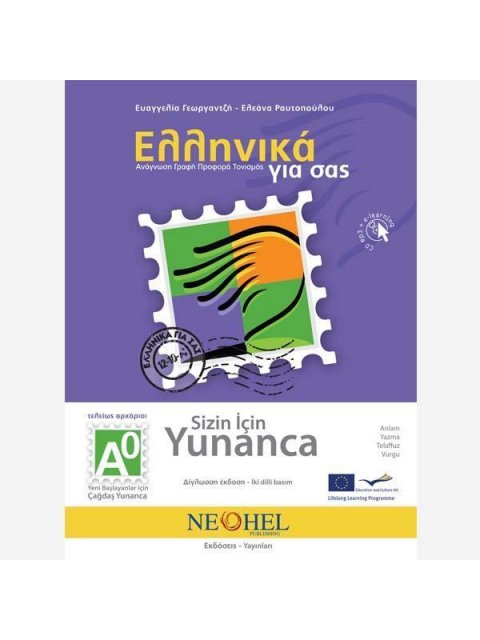 ΕΛΛΗΝΙΚΑ ΓΙΑ ΣΑΣ - ΤΟΥΡΚΙΚΑ (+ CD) Α0 ΤΕΛΕΙΩΣ ΑΡΧΑΡΙΟΙ ΒΙΒΛΙΟ ΜΑΘΗΤΗ + ΑΣΚΗΣΕΙΣ (ΔΙΓΛΩΣΣΗ ΣΕΙΡΑ ΕΚΜΑ