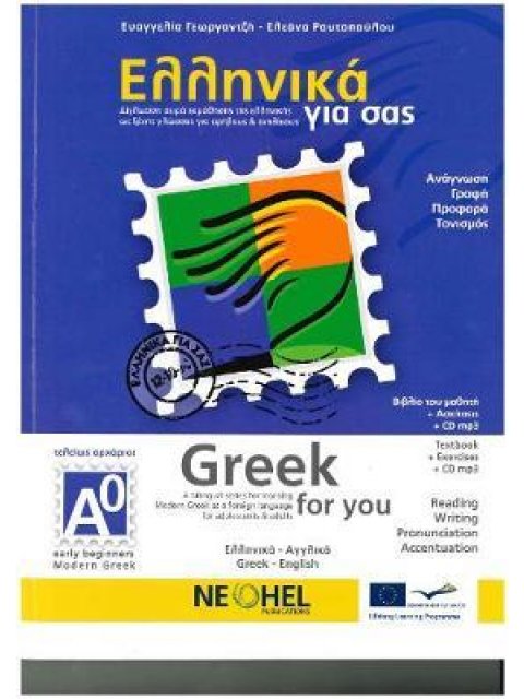 GREEK FOR YOU EARLY BEGINNERS SB Α0 (+ CD AUDIO MP3)