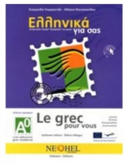 LE GREC POUR VOUS VRAIS DEBUTANTS LIVRE D' APPRENANT (+ CD AUDIO MP3)