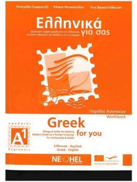 GREEK FOR YOU BEGINNERS A1 WB