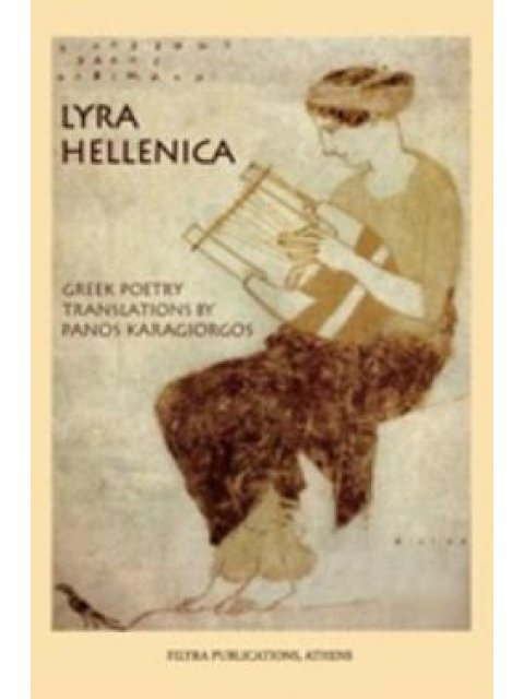 ΛΥΡΑ ΕΛΛΗΝΙΚΗ