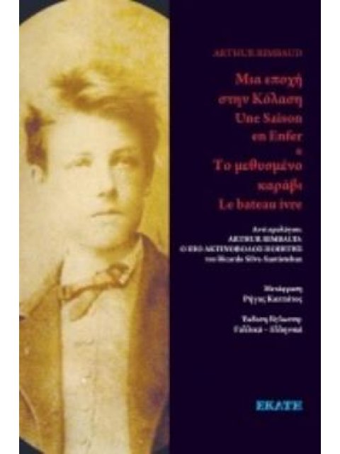 ΜΙΑ ΕΠΟΧΗ ΣΤΗΝ ΚΟΛΑΣΗ. ΤΟ ΜΕΘΥΣΜΕΝΟ ΚΑΡΑΒΙ