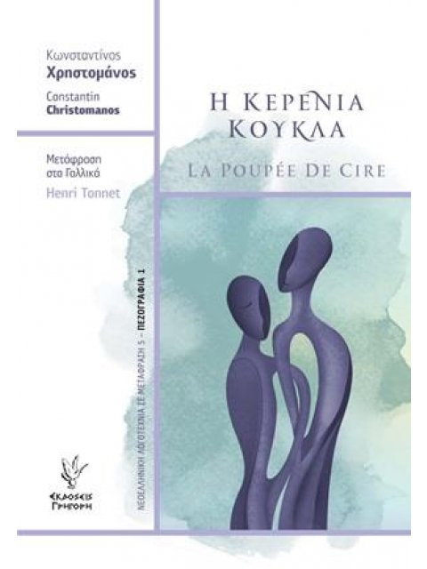 Η ΚΕΡΕΝΙΑ ΚΟΥΚΛΑ