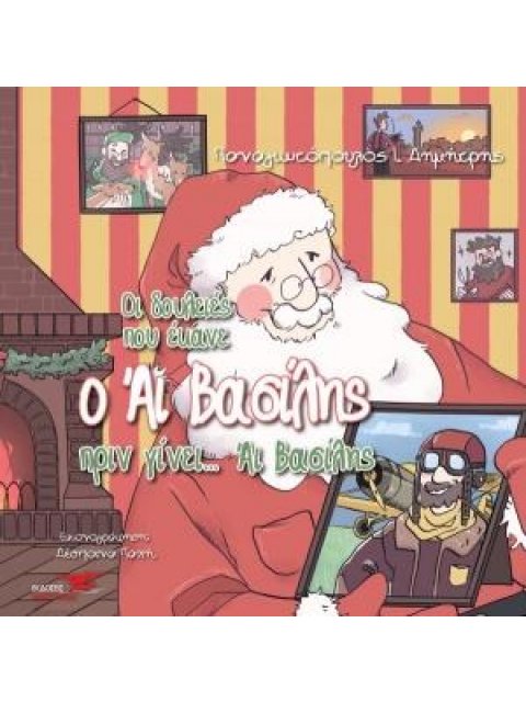 ΟΙ ΔΟΥΛΕΙΕΣ ΠΟΥ ΕΚΑΝΕ Ο ΑΙ ΒΑΣΙΛΗΣ ΠΡΙΝ ΓΙΝΕΙ... ΑΙ ΒΑΣΙΛΗΣ