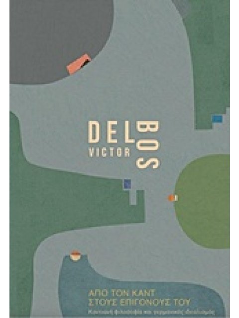 ΑΠΟ ΤΟΝ KANT ΣΤΟΥΣ ΕΠΙΓΟΝΟΥΣ ΤΟΥ- ΚΑΝΤΙΑΝΗ ΦΙΛΟΣΟΦΙΑ ΚΑΙ ΓΕΡΜΑΝΙΚΟΣ ΙΔΕΑΛΙΣΜΟΣ