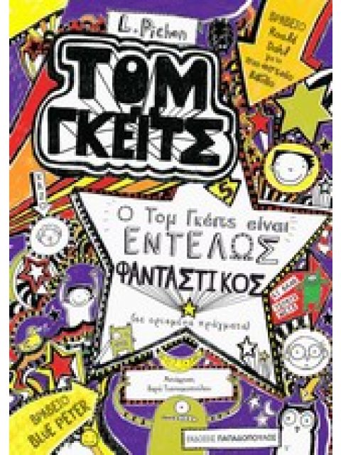 ΤΟΜ ΓΚΕΙΤΣ Ο ΤΟΜ ΓΚΕΙΤΣ ΕΙΝΑΙ ΕΝΤΕΛΩΣ ΦΑΝΤΑΣΤΙΚΟΣ (ΣΕ ΟΡΙΣΜΕΝΑ ΠΡΑΓΜΑΤΑ)