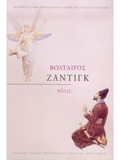 ΖΑΝΤΙΓΚ ,Η, ΤΟ ΠΕΠΡΩΜΕΝΟ ΑΝΑΤΟΛΙΤΙΚΗ ΙΣΤΟΡΙΑ