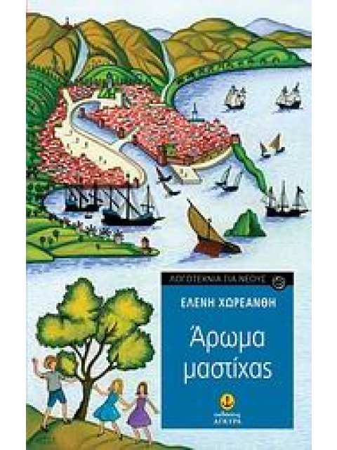 ΑΡΩΜΑ ΜΑΣΤΙΧΑΣ ( ΣΠΕΙΡΑ)