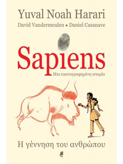 SAPIENS ΜΙΑ ΕΙΚΟΝΟΓΡΑΦΗΜΕΝΗ ΙΣΤΟΡΙΑ