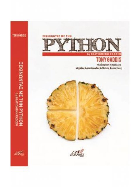 ΞΕΚΙΝΩΝΤΑΣ ΜΕ ΤΗΝ PYTHON 2Η ΕΚΔΟΣΗ