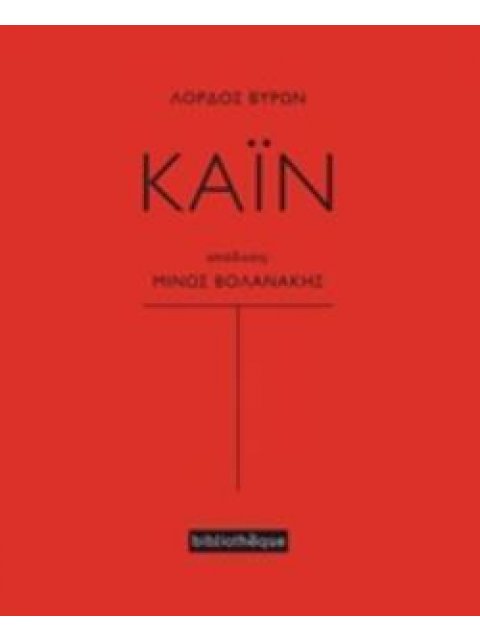 ΚΑΙΝ -(ΘΕΑΤΡΟ ΓΥΜΝΟ / ΣΕΙΡΑ)