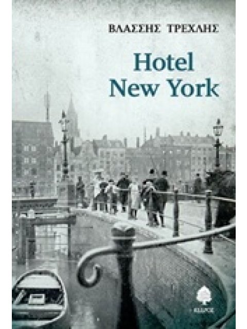 HOTEL NEW YORK