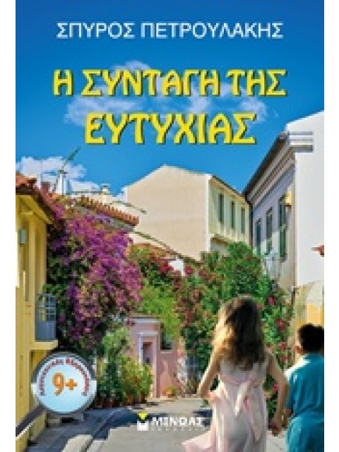 ΛΟΓΟΤΕΧΝΙΚΕΣ ΕΞΕΡΕΥΝΗΣΕΙΣ Η ΣΥΝΤΑΓΗ ΤΗΣ ΕΥΤΥΧΙΑΣ