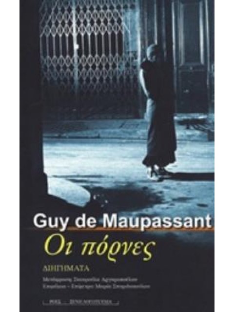 ΟΙ ΠΟΡΝΕΣ ΞΕΝΗ ΛΟΓΟΤΕΧΝΙΑ