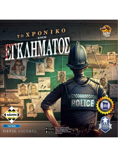 ΤΟ ΧΡΟΝΙΚΟ ΕΝΟΣ ΕΓΚΛΗΜΑΤΟΣ - ΚΑ113100