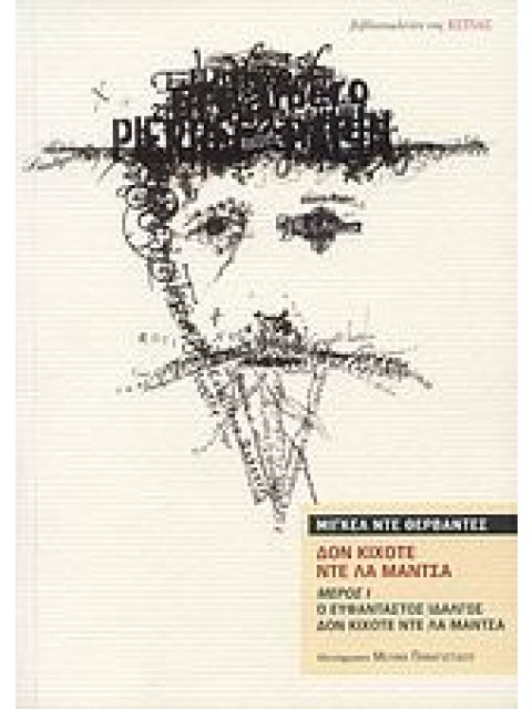 ΔΟΝ ΚΙΧΟΤΕ ΝΤΕ ΛΑ ΜΑΝΤΣΑ Α ΤΟΜ Ο ΕΥΦΑΝΤΑΣΤΟΣ ΙΔΑΛΓΟΣ ΔΟΝ ΚΙΧΟΤΕ ΝΤΕ ΛΑ ΜΑΝΤΣΑ