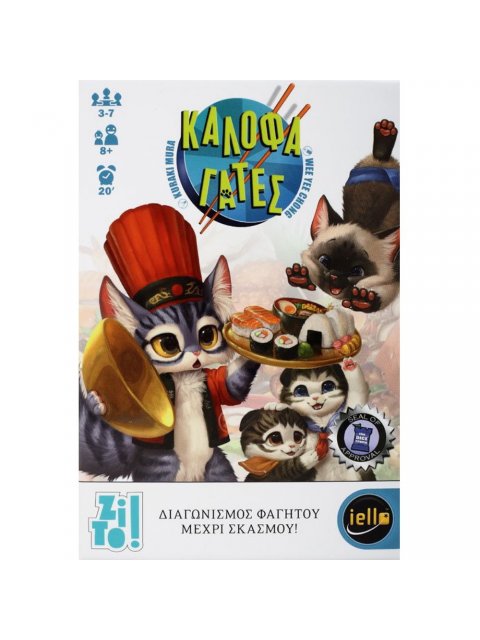 ZITO! ΚΑΛΟΦΑΓΑΤΕΣ -ΖΙΤ-51283