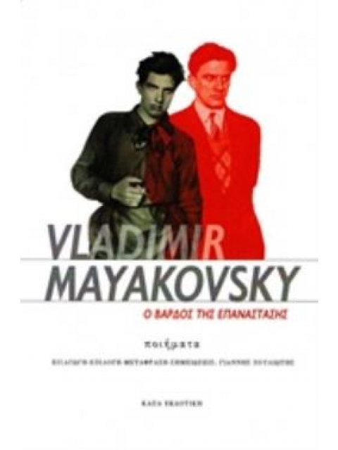 Ο ΒΑΡΔΟΣ ΤΗΣ ΕΠΑΝΑΣΤΑΣΗΣ ΠΟΙΗΜΑΤΑ