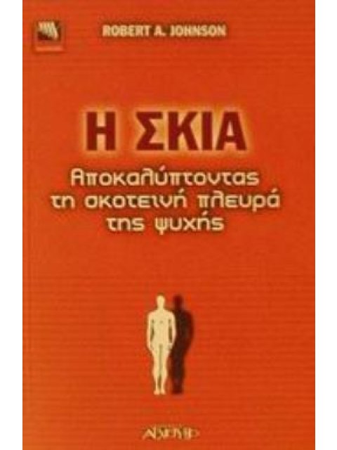 Η ΣΚΙΑ: ΠΩΣ ΝΑ ΣΥΜΦΙΛΙΩΘΕΙΤΕ ΜΕ ΤΗΝ ΣΚΟΤΕΙΝΗ ΚΑΙ ΠΙΟ ΔΗΜΙΟΥΡΓΙΚΗ ΠΛΕΥΡΑ ΤΟΥ ΕΑΥΤΟΥ ΣΑΣ